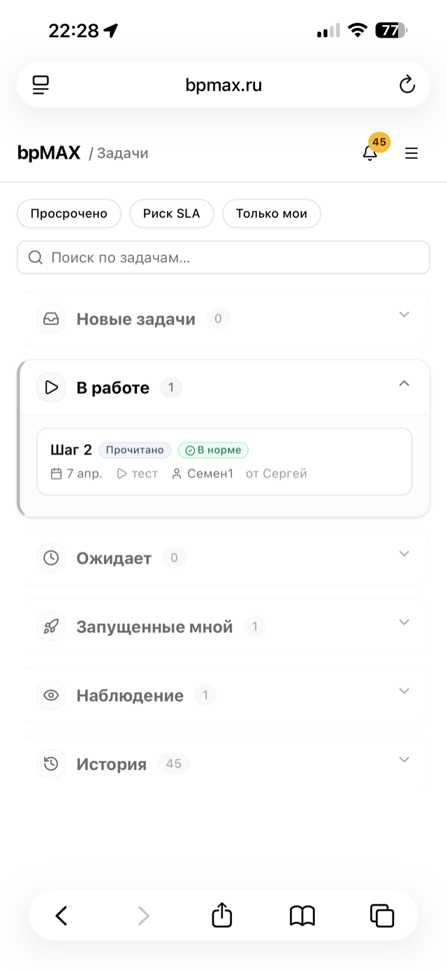 bpMAX — мобильная версия BPMS-системы для управления задачами